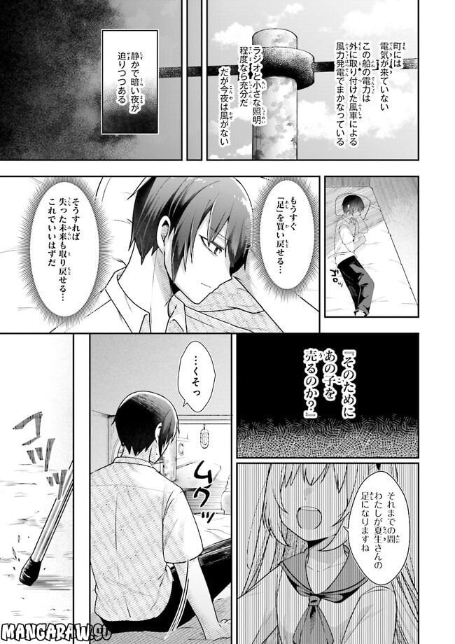 ATRI -My Dear Moments- 第3.1話 - Trang 3