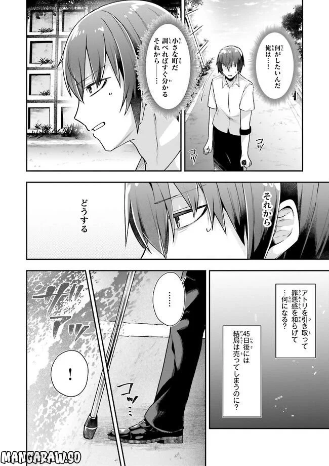 ATRI -My Dear Moments- 第3.1話 - Trang 4