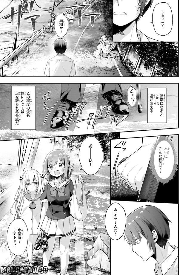 ATRI -My Dear Moments- 第3.1話 - Trang 5