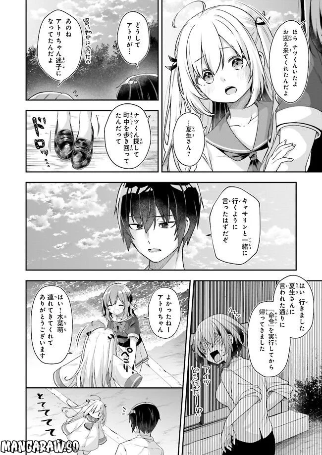 ATRI -My Dear Moments- 第3.1話 - Trang 6