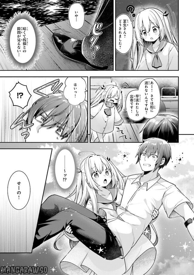 ATRI -My Dear Moments- 第3.1話 - Trang 9