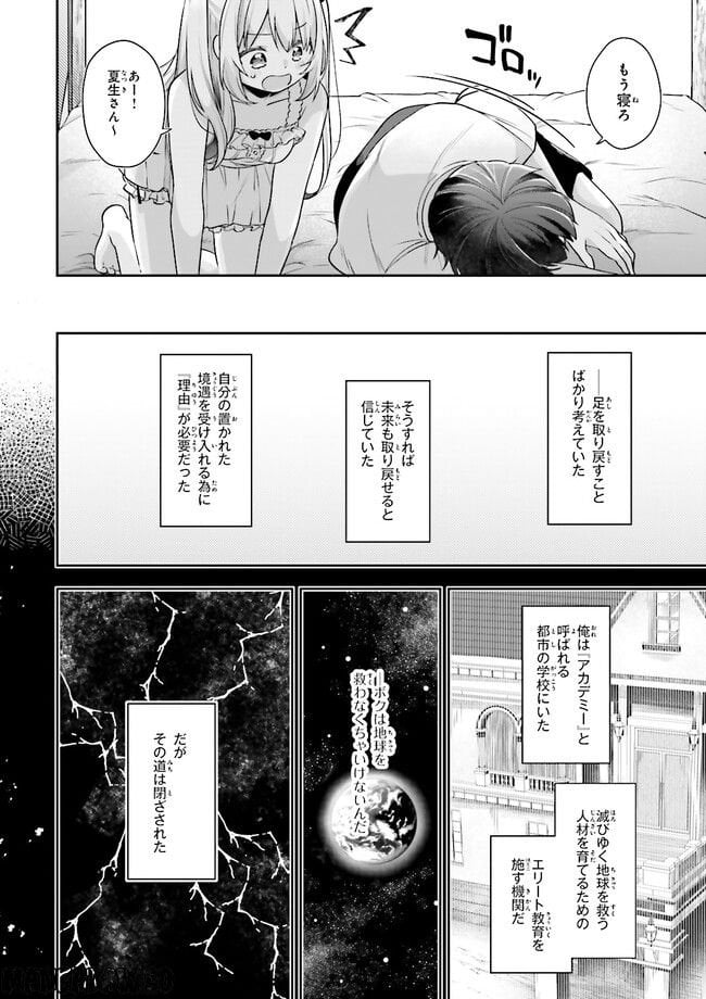 ATRI -My Dear Moments- 第3.2話 - Trang 6