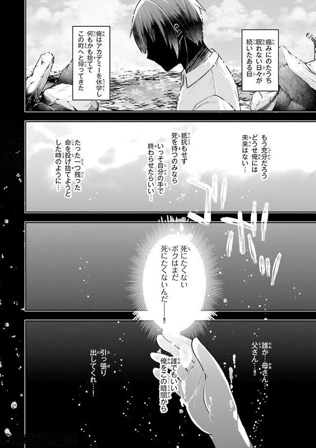 ATRI -My Dear Moments- 第3.2話 - Trang 8