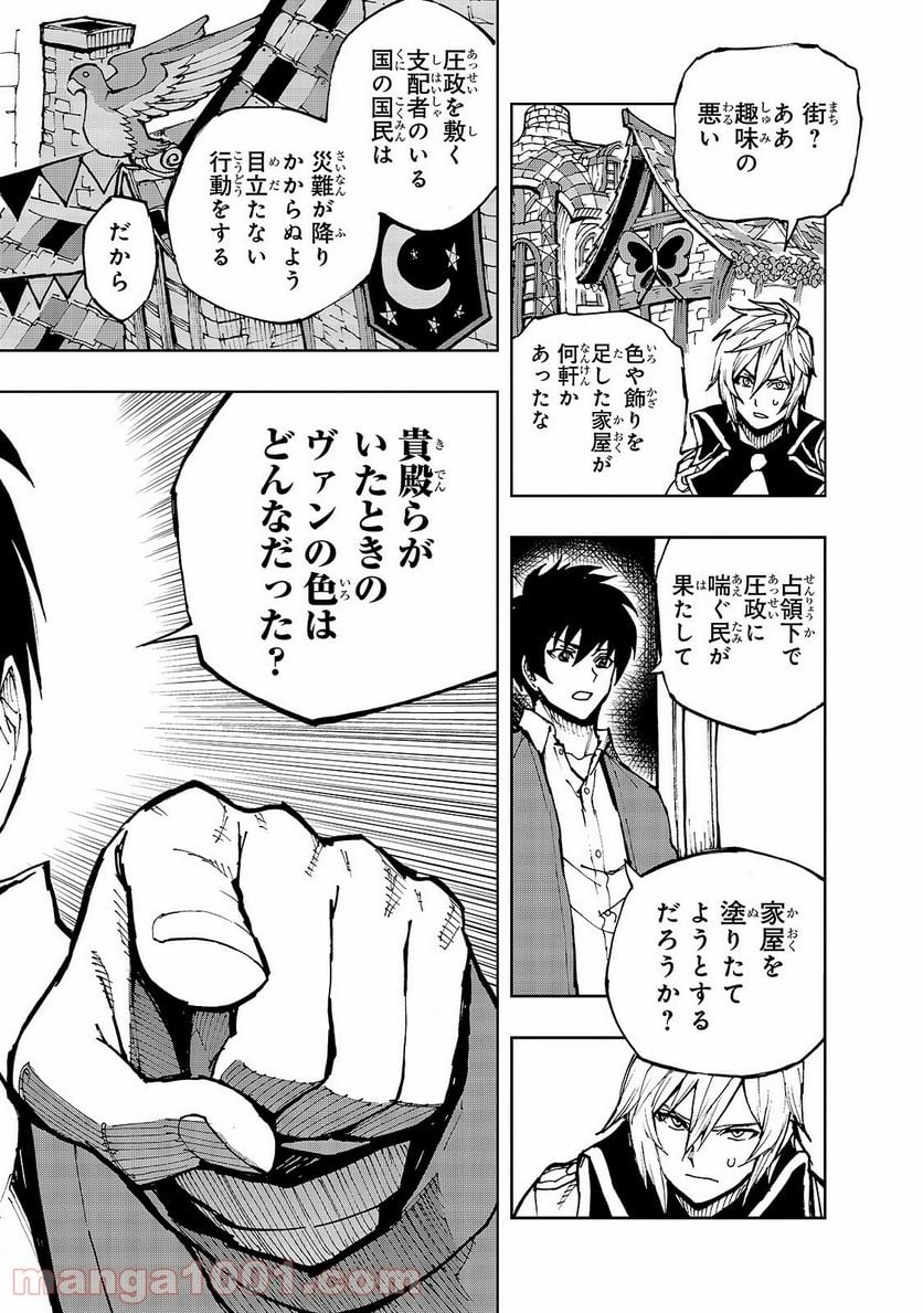 現実主義勇者の王国再建記 - 第33話 - Page 16