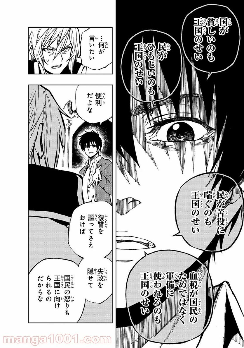 現実主義勇者の王国再建記 - 第33話 - Page 24