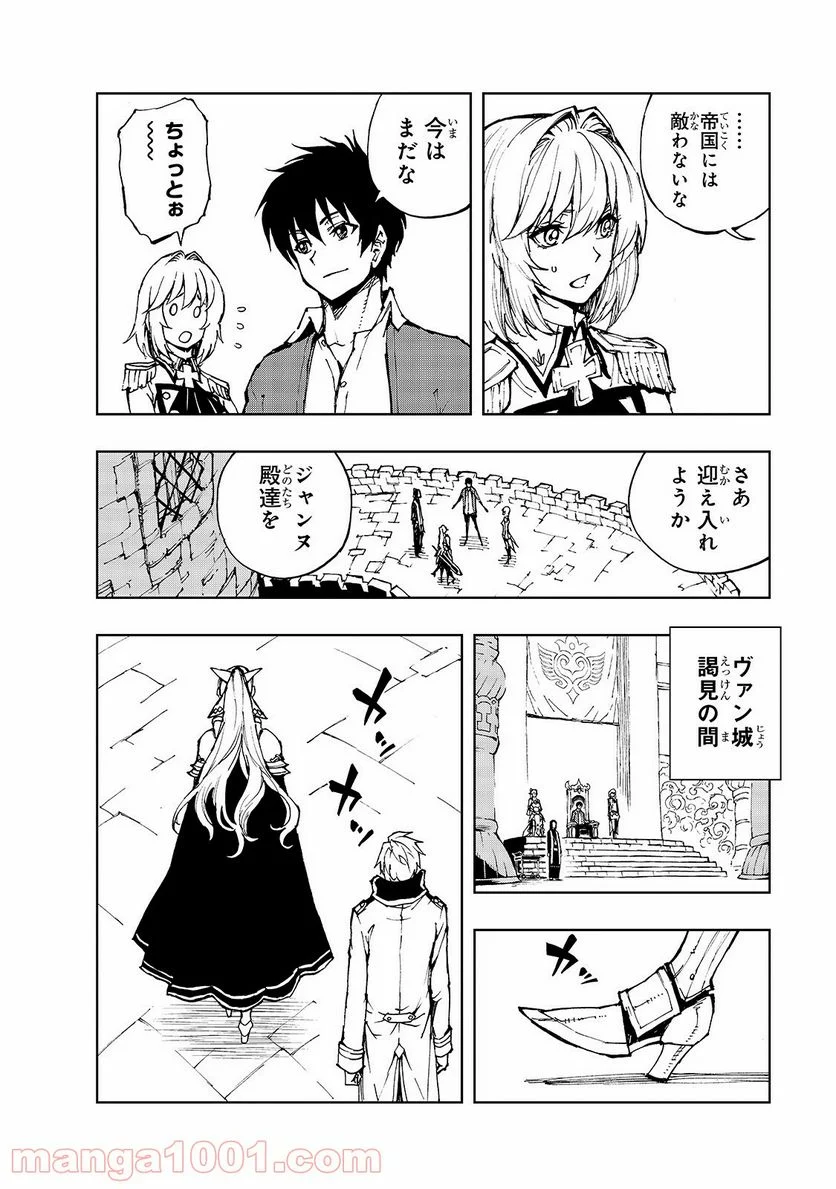 現実主義勇者の王国再建記 - 第33話 - Page 4