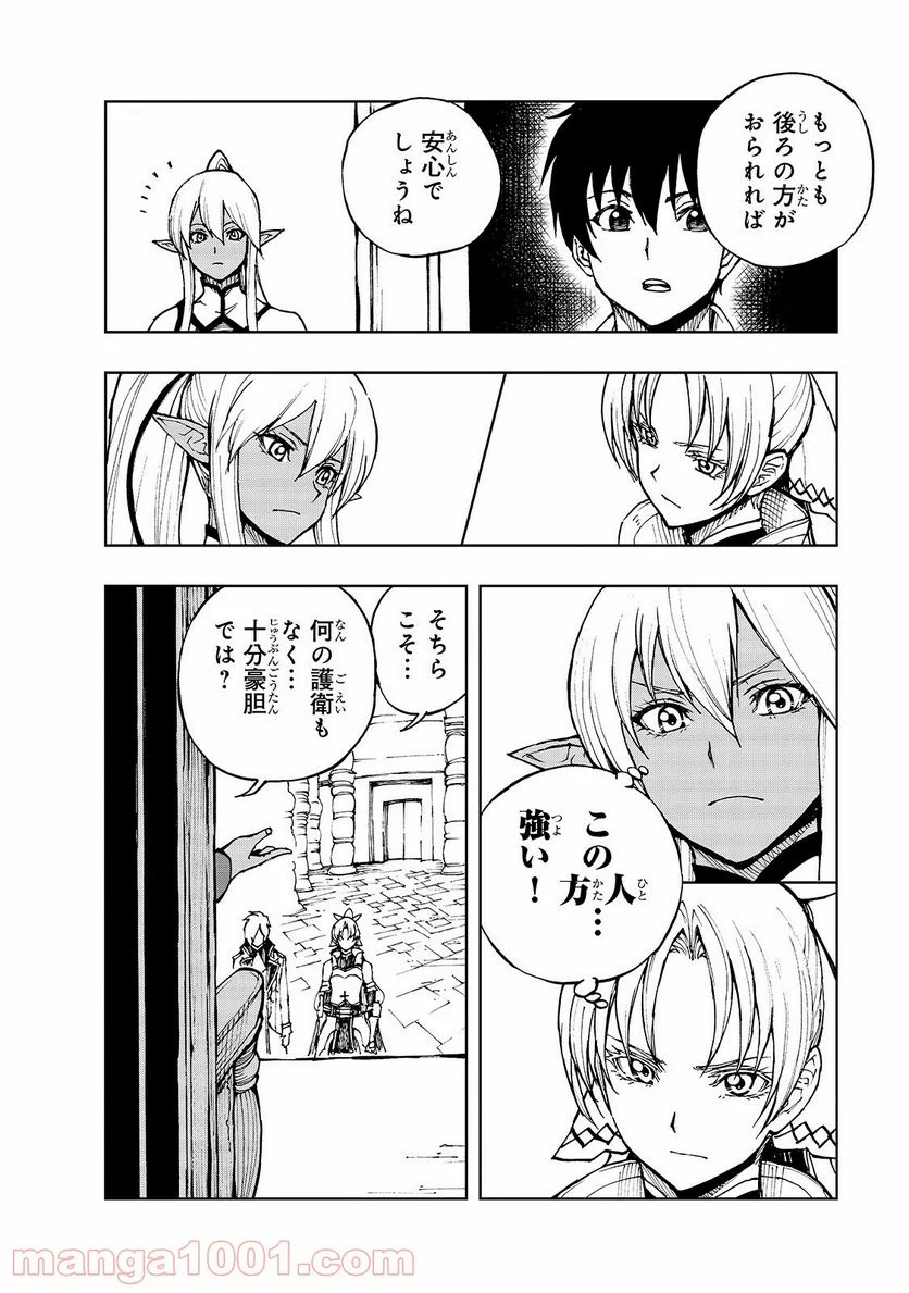 現実主義勇者の王国再建記 - 第33話 - Page 6