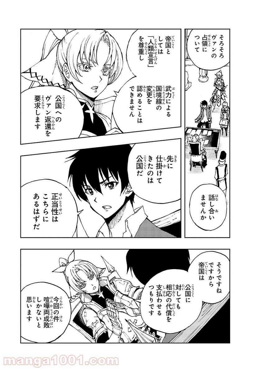 現実主義勇者の王国再建記 - 第35話 - Page 1