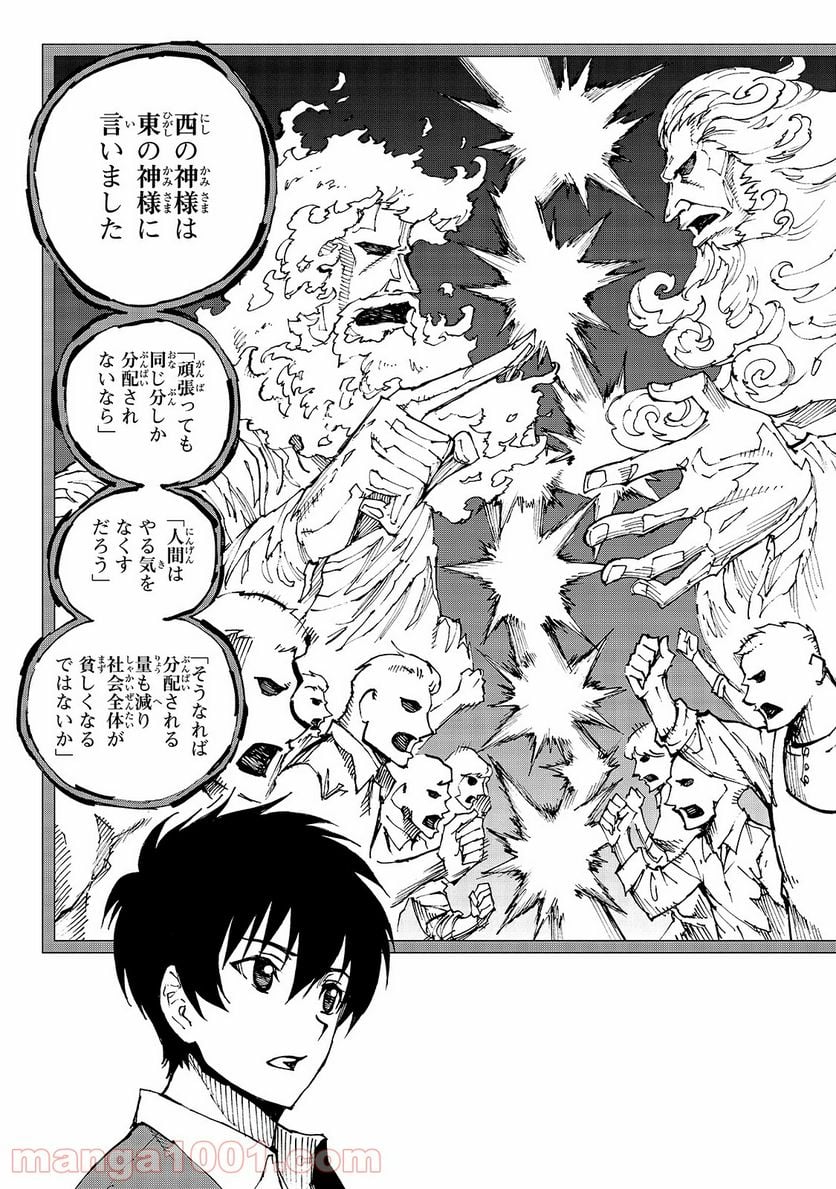 現実主義勇者の王国再建記 - 第35話 - Page 11