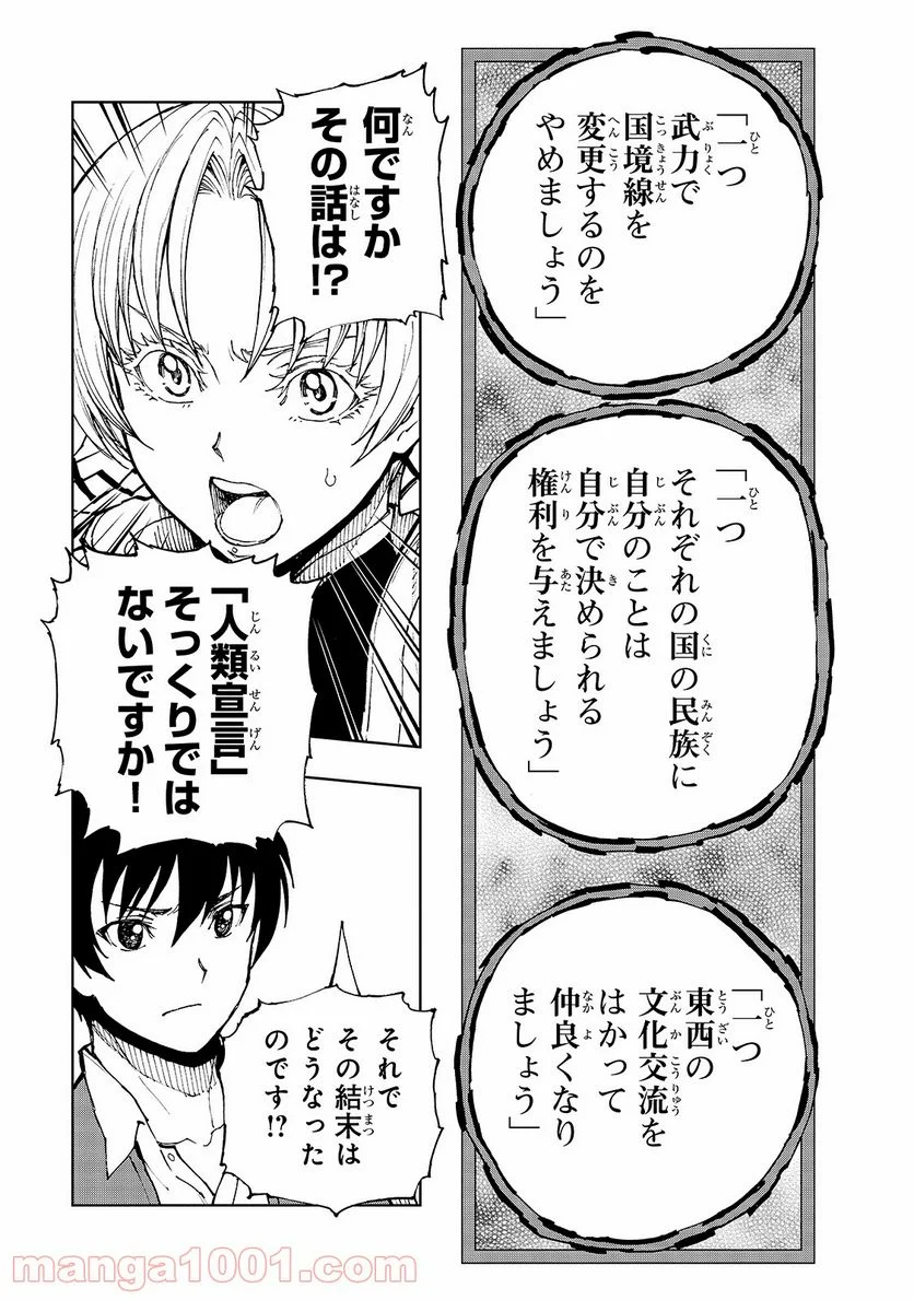 現実主義勇者の王国再建記 - 第35話 - Page 13