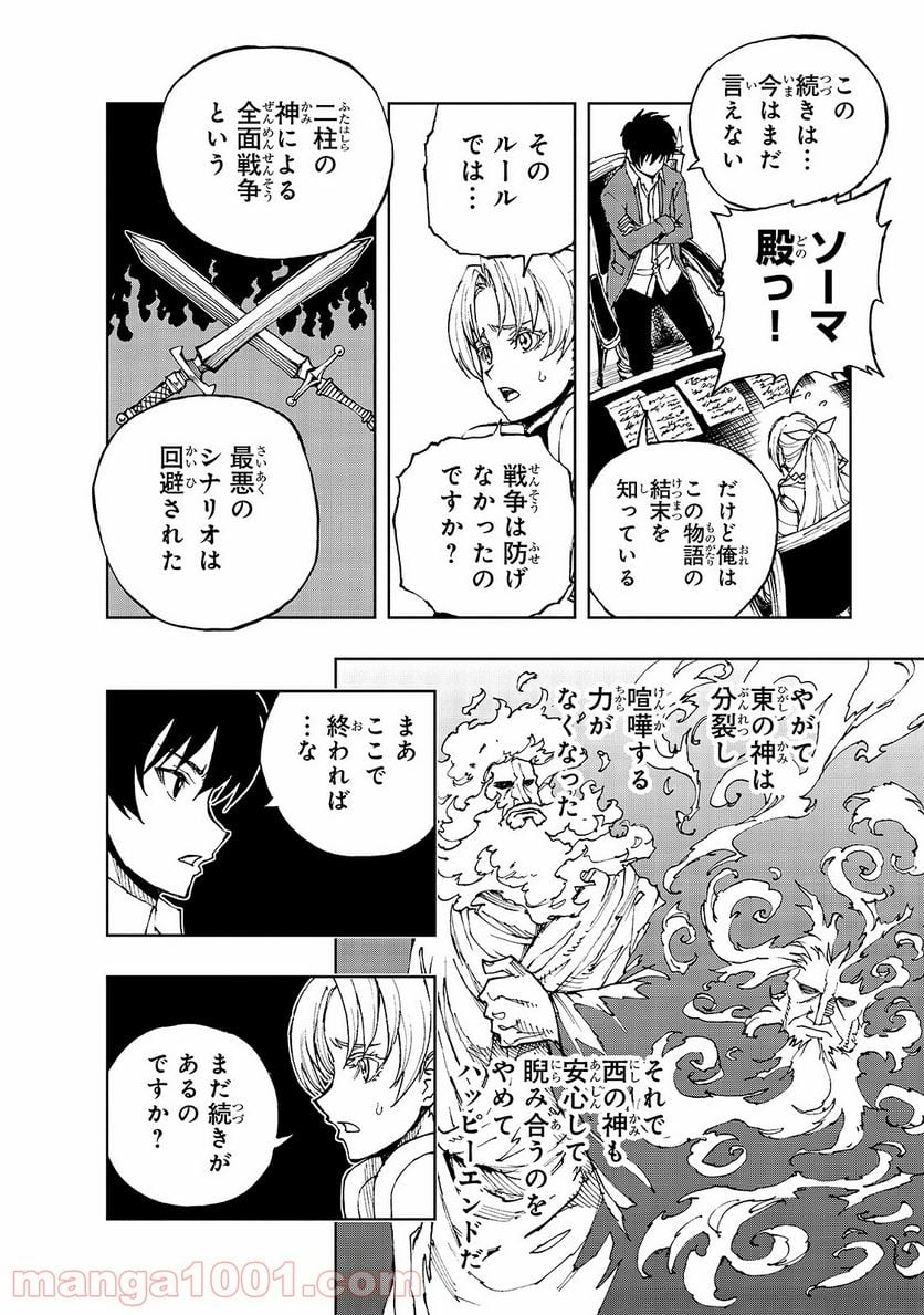 現実主義勇者の王国再建記 - 第35話 - Page 14