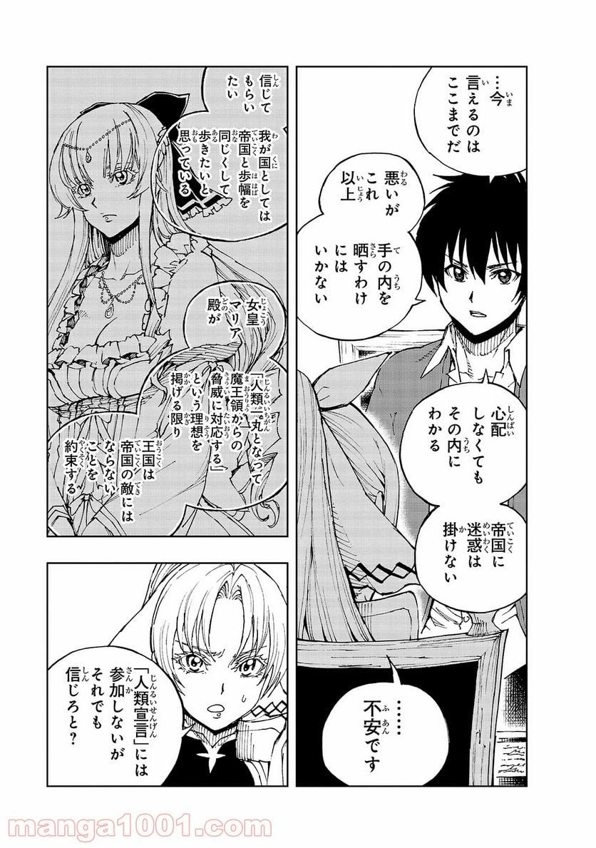 現実主義勇者の王国再建記 - 第35話 - Page 15