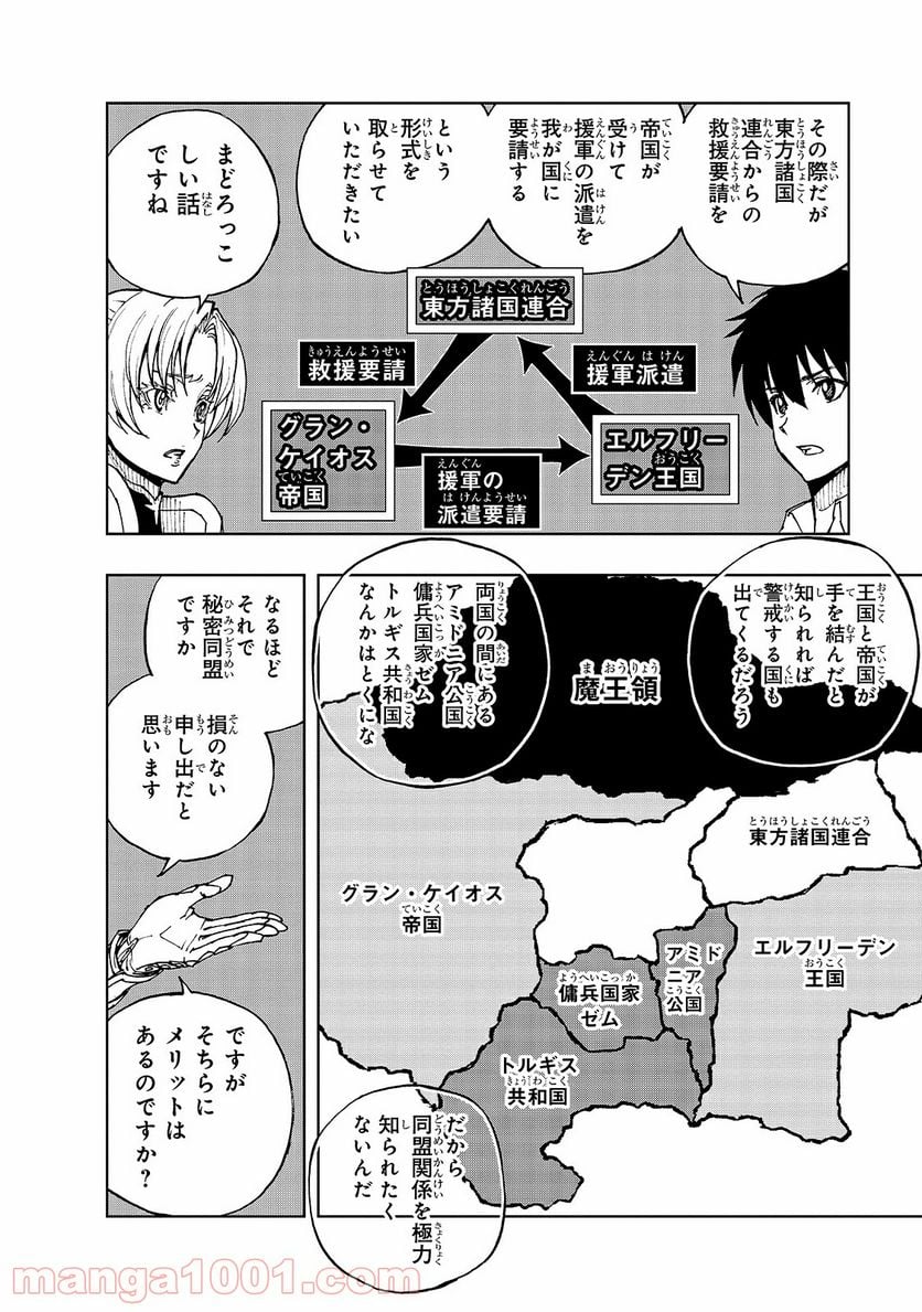 現実主義勇者の王国再建記 - 第35話 - Page 18