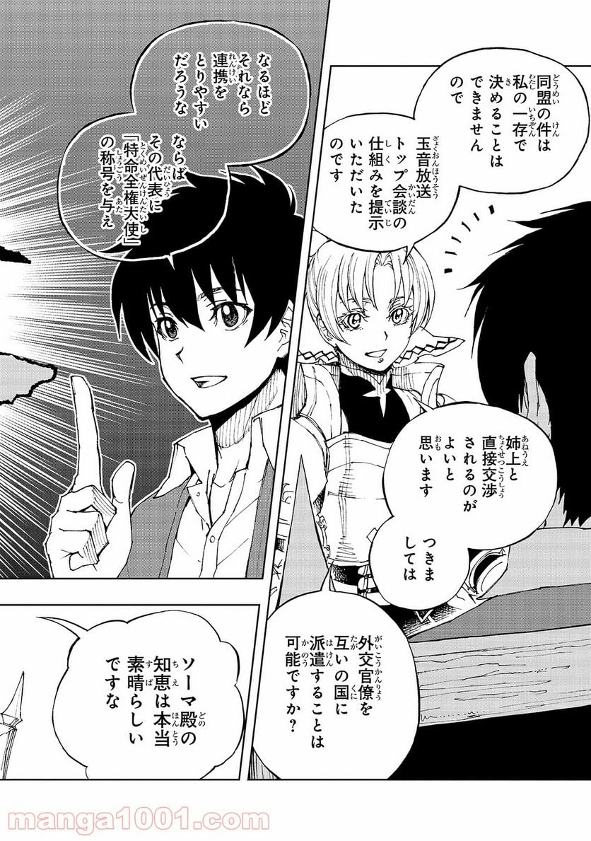 現実主義勇者の王国再建記 - 第35話 - Page 22