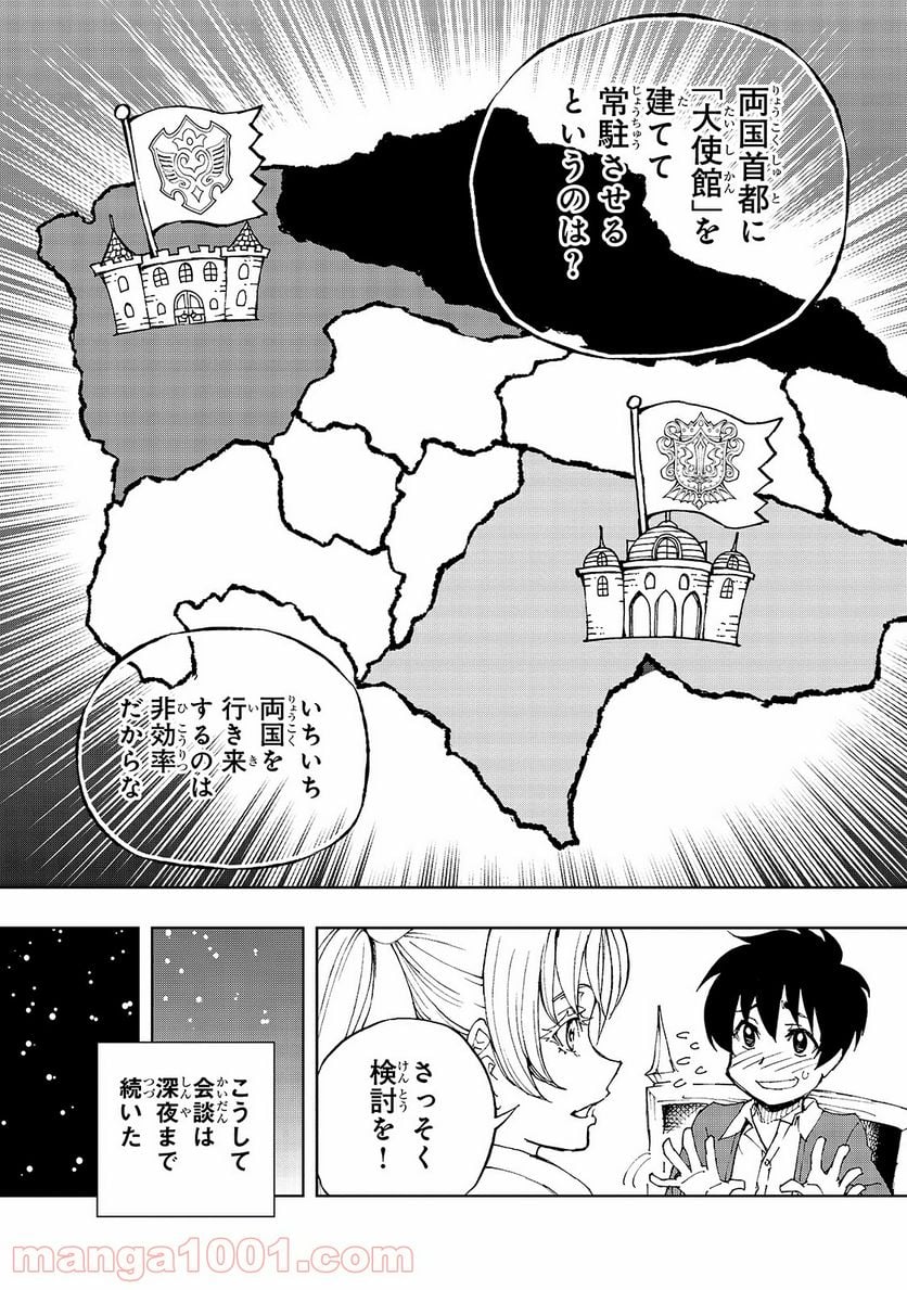 現実主義勇者の王国再建記 - 第35話 - Page 23