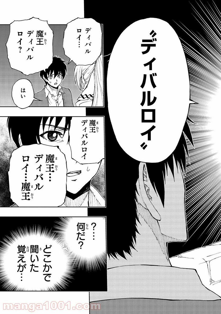 現実主義勇者の王国再建記 - 第35話 - Page 27