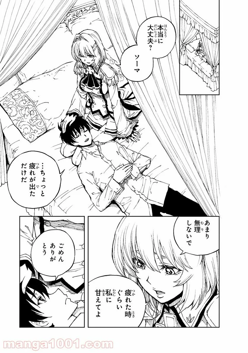 現実主義勇者の王国再建記 - 第35話 - Page 29