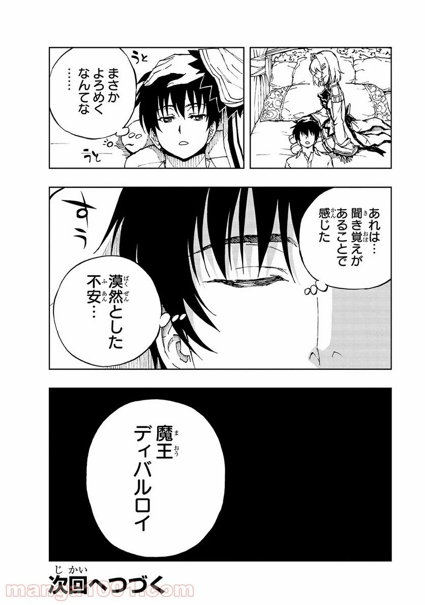 現実主義勇者の王国再建記 - 第35話 - Page 30