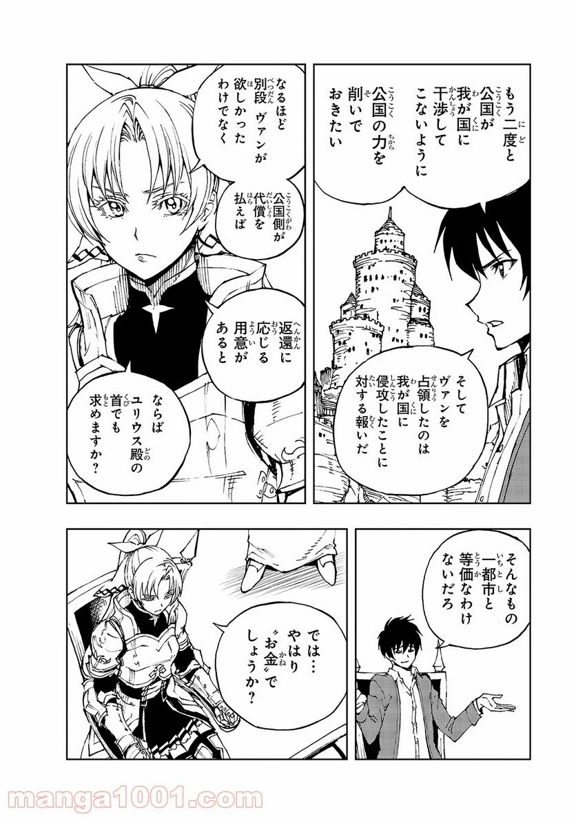 現実主義勇者の王国再建記 - 第35話 - Page 4