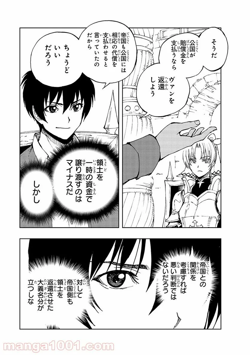 現実主義勇者の王国再建記 - 第35話 - Page 5