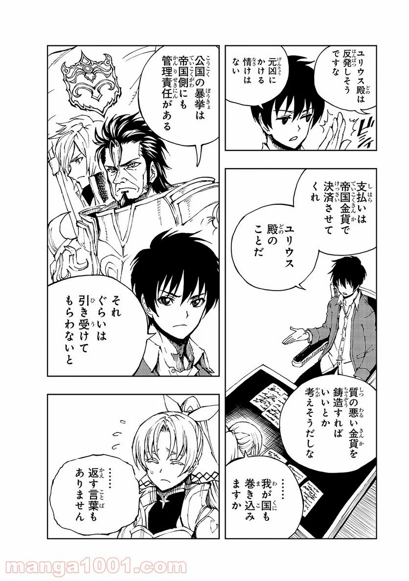 現実主義勇者の王国再建記 - 第35話 - Page 6