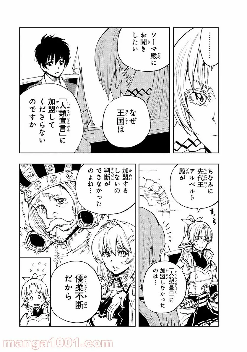 現実主義勇者の王国再建記 - 第35話 - Page 7