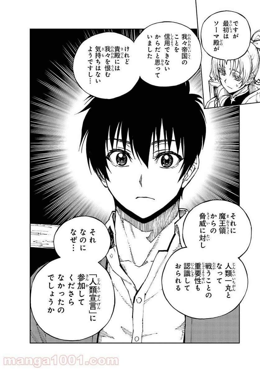 現実主義勇者の王国再建記 - 第35話 - Page 8