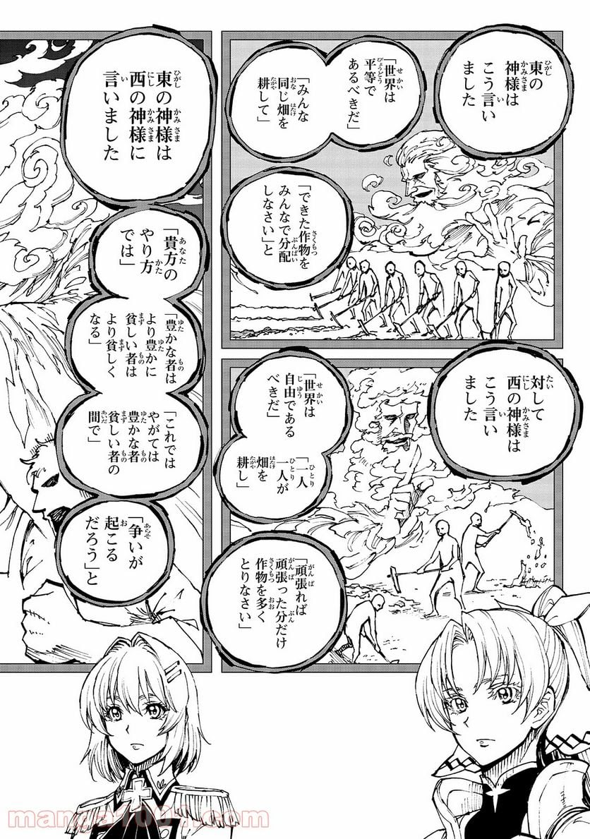 現実主義勇者の王国再建記 - 第35話 - Page 10