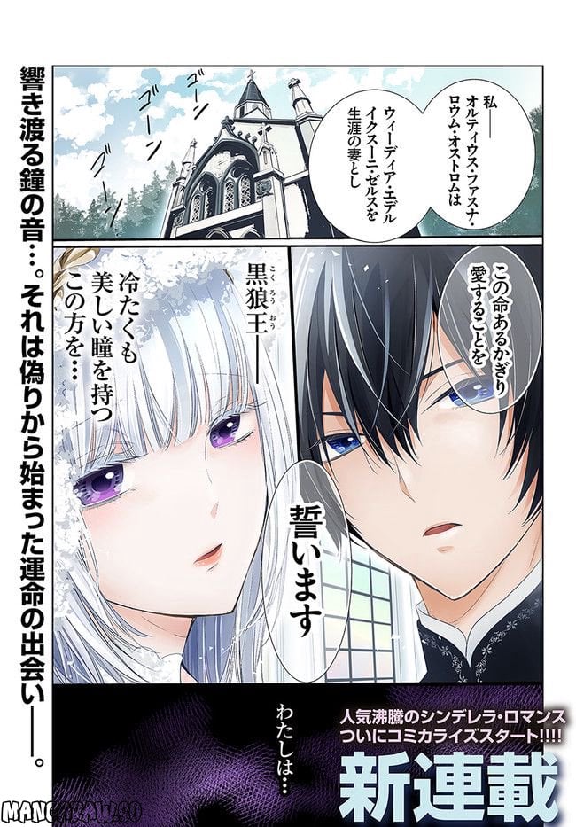 黒狼王と白銀の贄姫ー辺境の地で最愛を得るー 第1.1話 - Trang 1