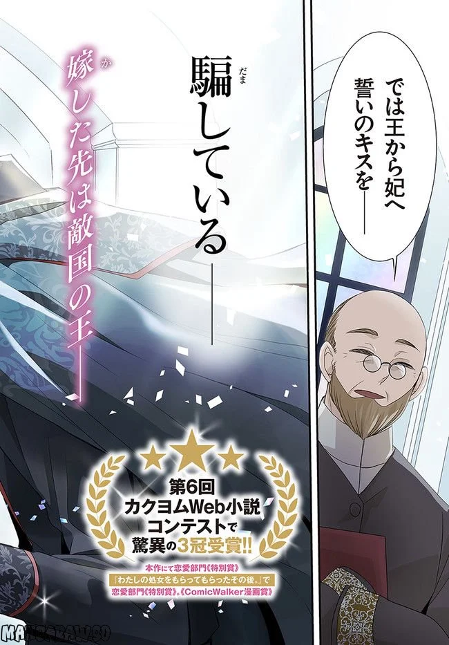黒狼王と白銀の贄姫ー辺境の地で最愛を得るー 第1.1話 - Trang 2