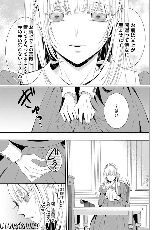 黒狼王と白銀の贄姫ー辺境の地で最愛を得るー 第1.1話 - Trang 11