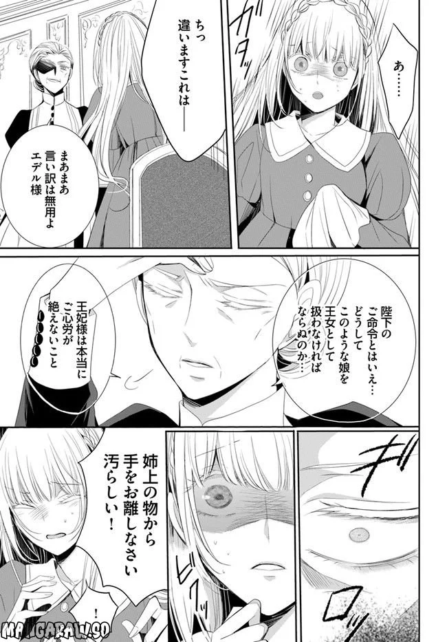 黒狼王と白銀の贄姫ー辺境の地で最愛を得るー 第1.1話 - Trang 13