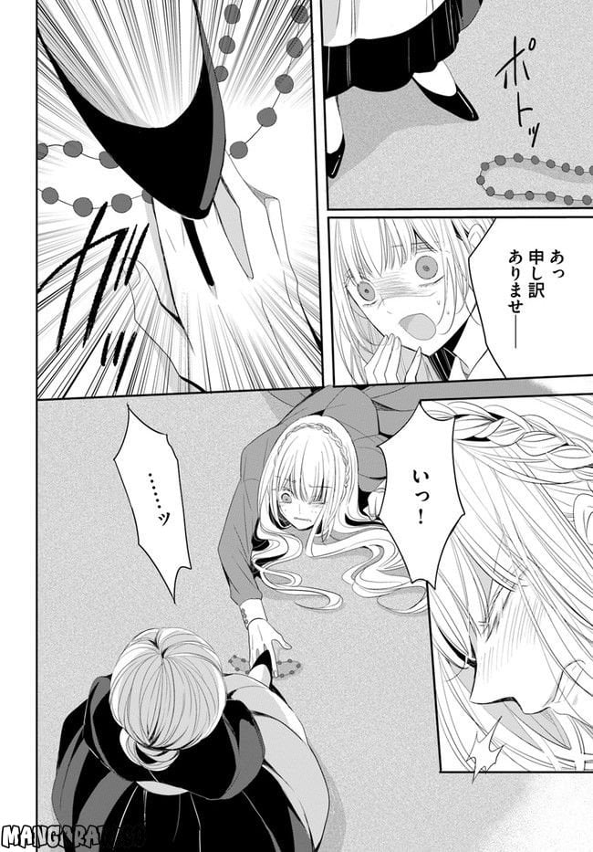 黒狼王と白銀の贄姫ー辺境の地で最愛を得るー 第1.1話 - Trang 14