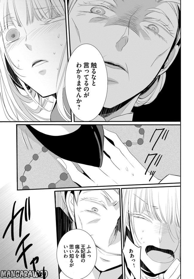 黒狼王と白銀の贄姫ー辺境の地で最愛を得るー 第1.1話 - Trang 15
