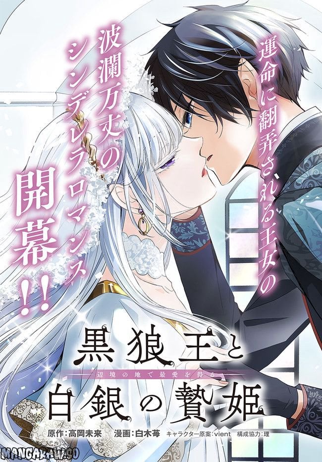 黒狼王と白銀の贄姫ー辺境の地で最愛を得るー 第1.1話 - Trang 3