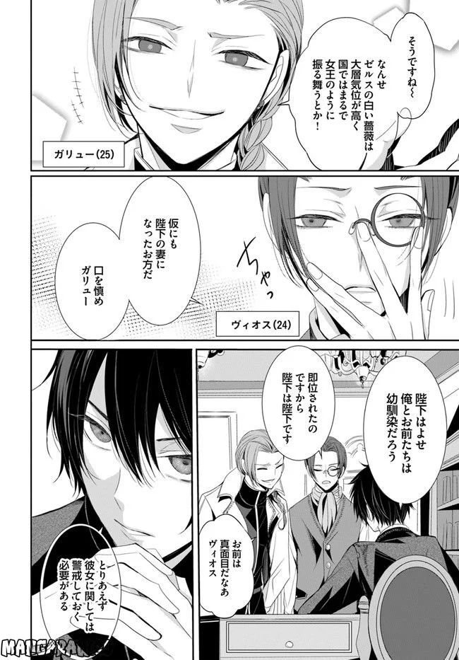 黒狼王と白銀の贄姫ー辺境の地で最愛を得るー 第1.1話 - Trang 6