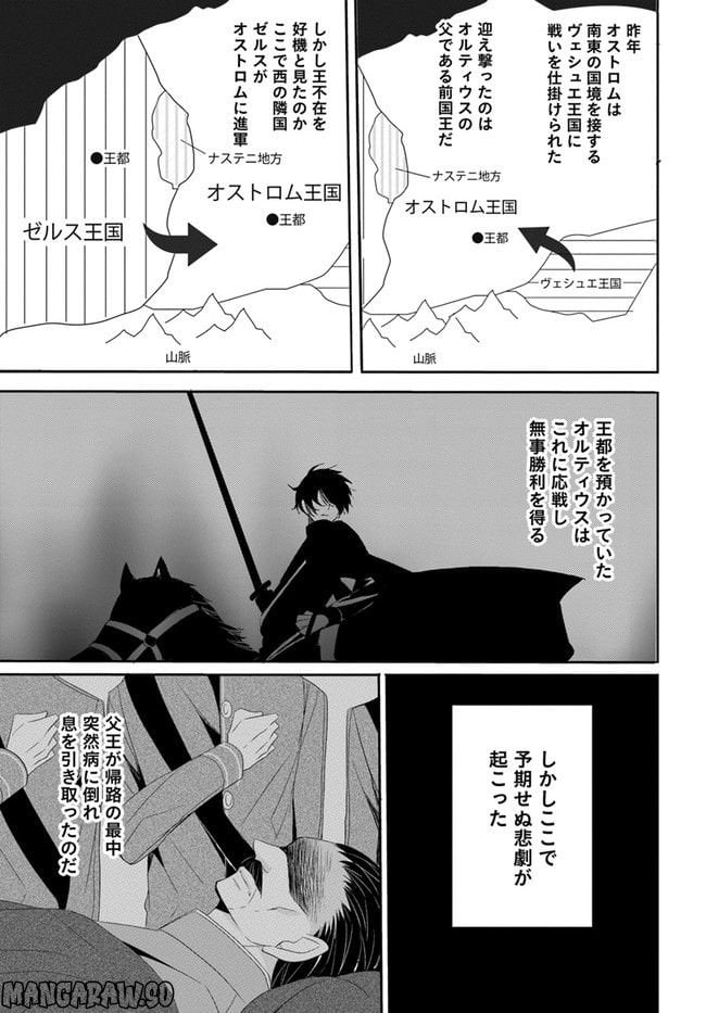 黒狼王と白銀の贄姫ー辺境の地で最愛を得るー 第1.1話 - Trang 7