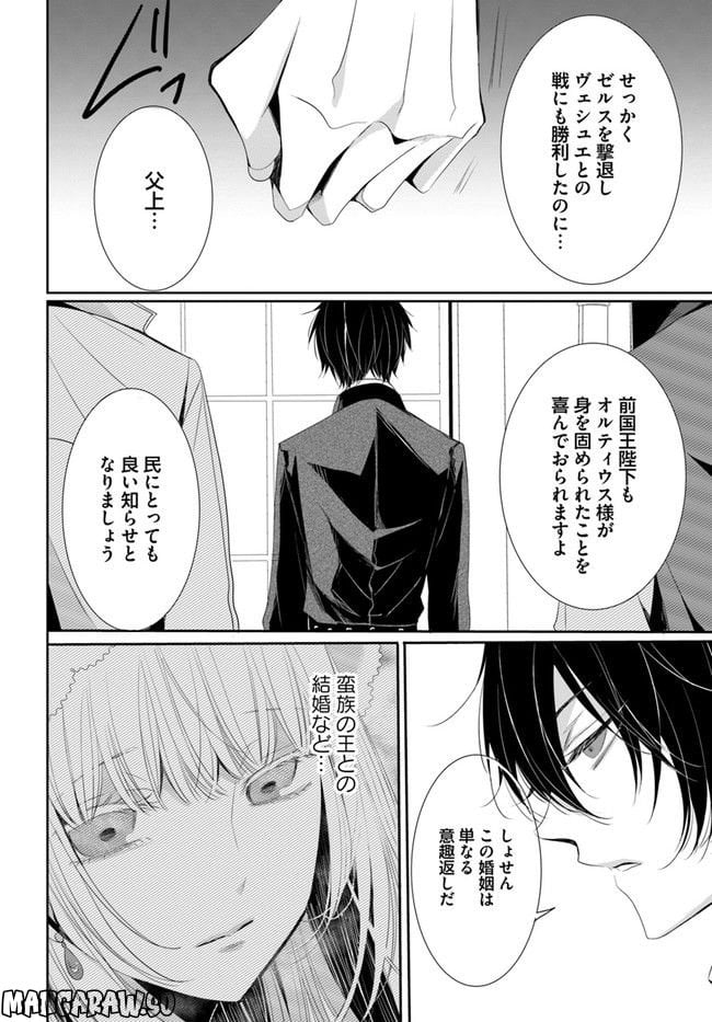 黒狼王と白銀の贄姫ー辺境の地で最愛を得るー 第1.1話 - Trang 8