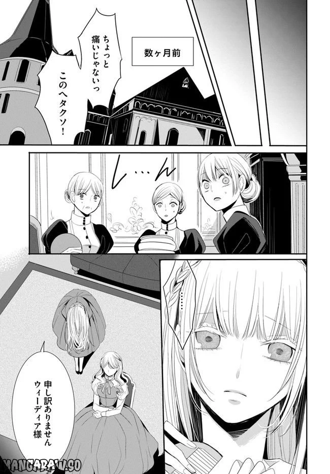 黒狼王と白銀の贄姫ー辺境の地で最愛を得るー 第1.1話 - Trang 9