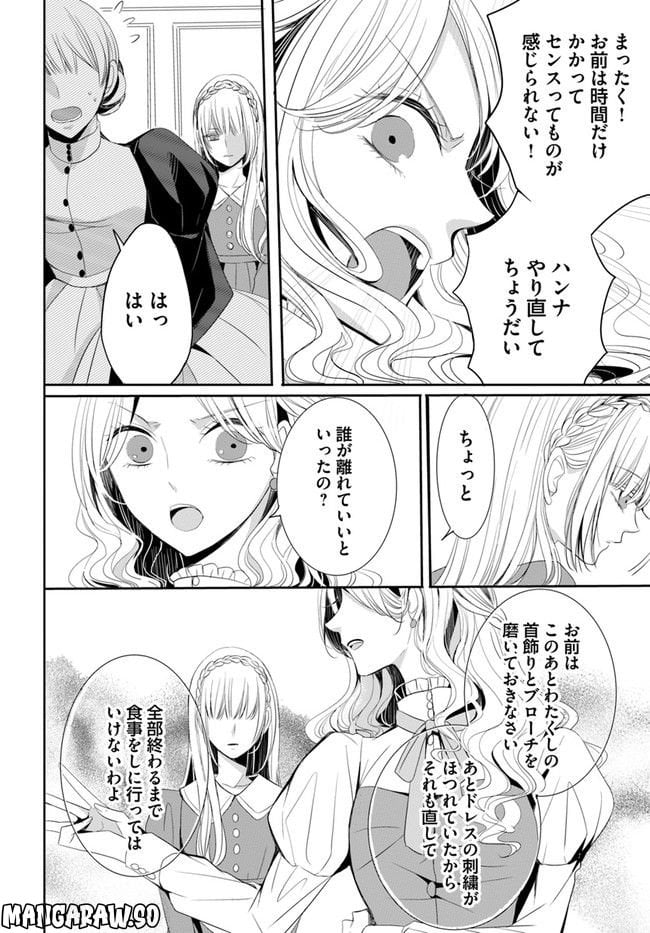 黒狼王と白銀の贄姫ー辺境の地で最愛を得るー 第1.1話 - Trang 10