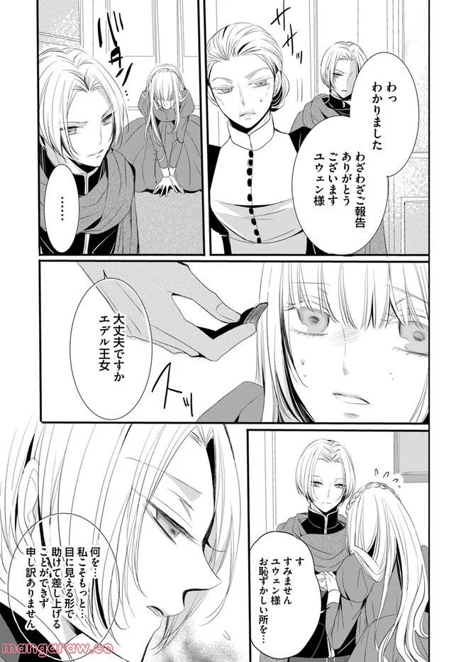 黒狼王と白銀の贄姫ー辺境の地で最愛を得るー 第1.2話 - Trang 1