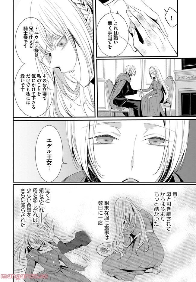 黒狼王と白銀の贄姫ー辺境の地で最愛を得るー 第1.2話 - Trang 2