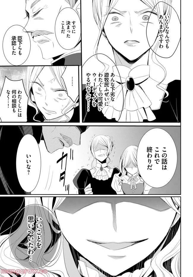 黒狼王と白銀の贄姫ー辺境の地で最愛を得るー 第1.2話 - Trang 11