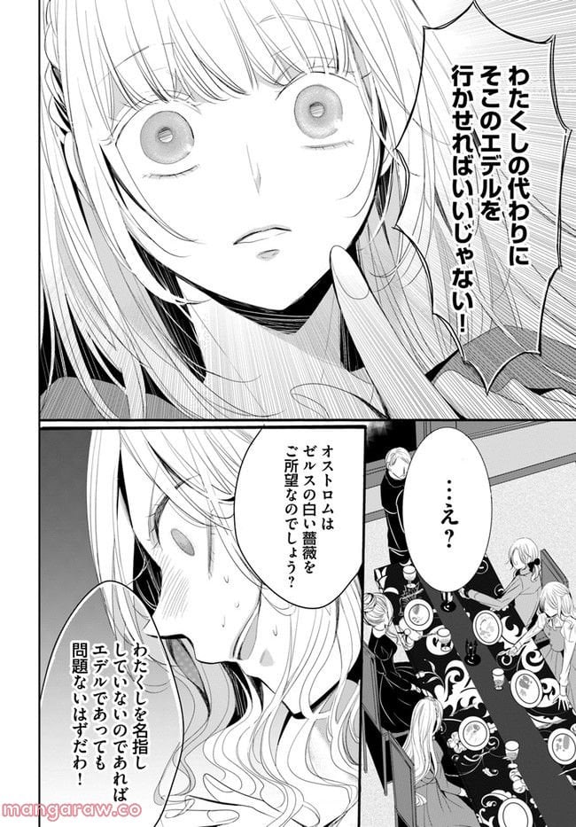 黒狼王と白銀の贄姫ー辺境の地で最愛を得るー 第1.2話 - Trang 12