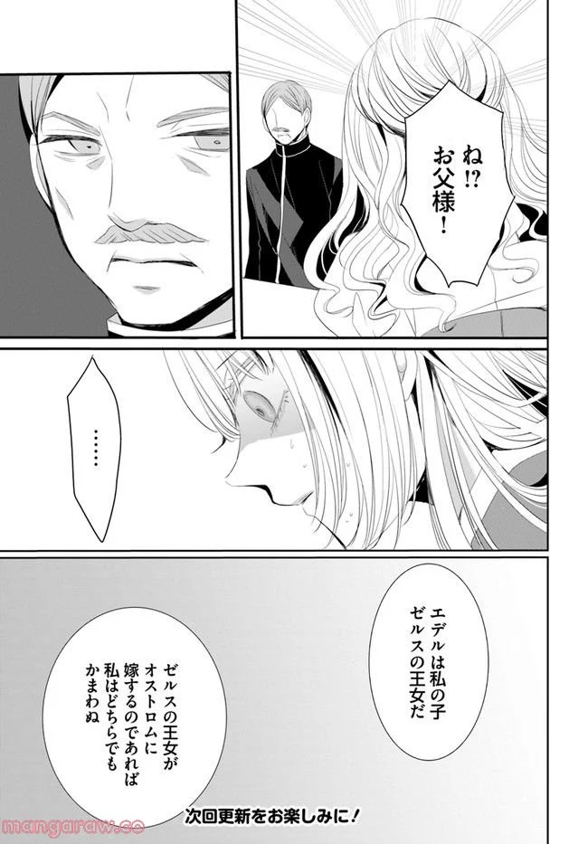 黒狼王と白銀の贄姫ー辺境の地で最愛を得るー 第1.2話 - Trang 13