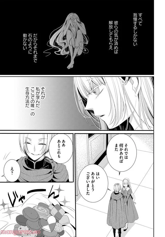 黒狼王と白銀の贄姫ー辺境の地で最愛を得るー 第1.2話 - Trang 3
