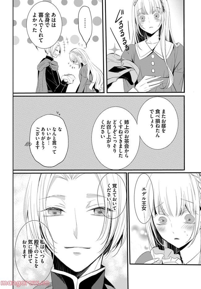黒狼王と白銀の贄姫ー辺境の地で最愛を得るー 第1.2話 - Trang 4