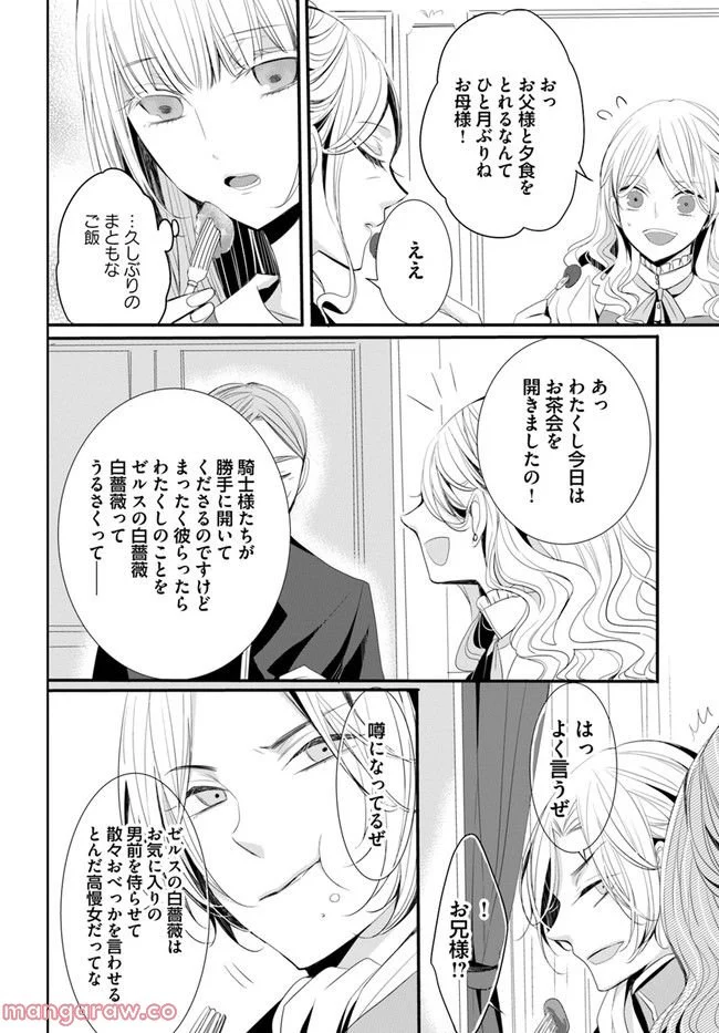 黒狼王と白銀の贄姫ー辺境の地で最愛を得るー 第1.2話 - Trang 6
