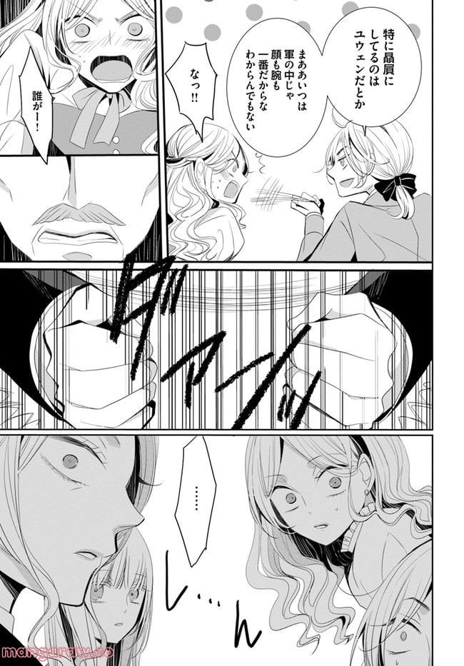 黒狼王と白銀の贄姫ー辺境の地で最愛を得るー 第1.2話 - Trang 7