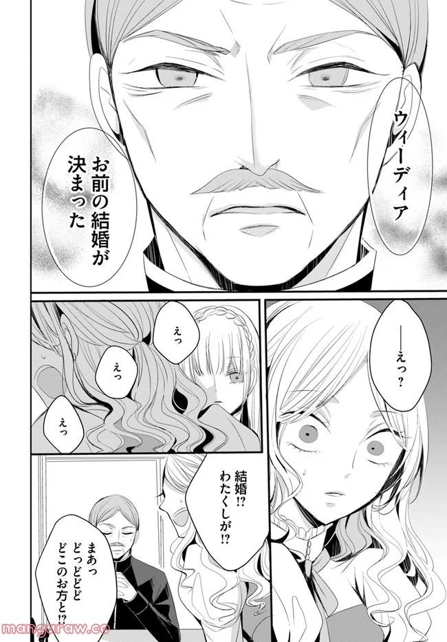 黒狼王と白銀の贄姫ー辺境の地で最愛を得るー 第1.2話 - Trang 8